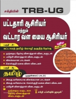 trb-tntet exam books